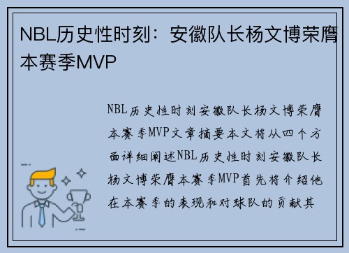NBL历史性时刻：安徽队长杨文博荣膺本赛季MVP