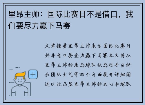 里昂主帅：国际比赛日不是借口，我们要尽力赢下马赛