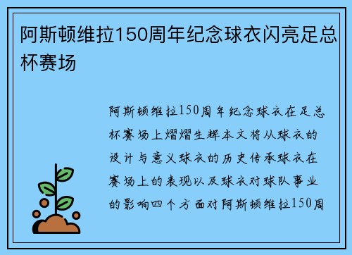 阿斯顿维拉150周年纪念球衣闪亮足总杯赛场